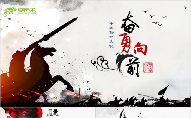 中国风水墨古代战争战场总结汇报PPT模板缩略图