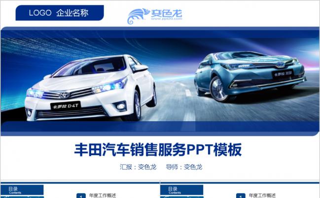 丰田汽车生产4S店销售方案书PPT模板缩略图