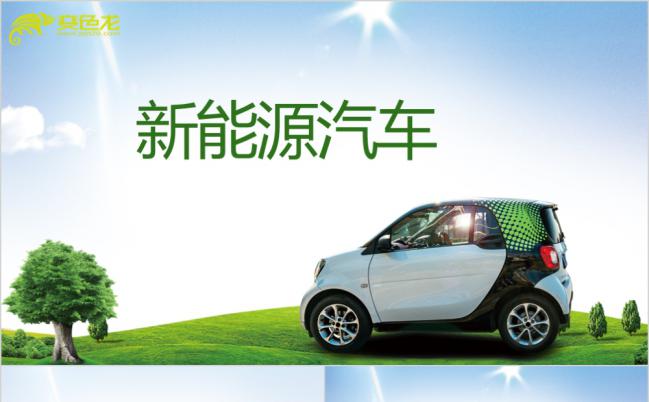 绿色健康环保新能源汽车绿色出行PPT封含PSPPT模板缩略图