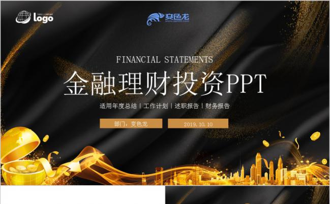 高端精致金融行业银行理财投资PPT模板缩略图
