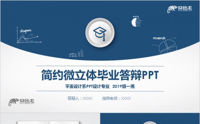 【毕业答辩】简约微立体毕业设计开题报告毕业论文PPT模板缩略图
