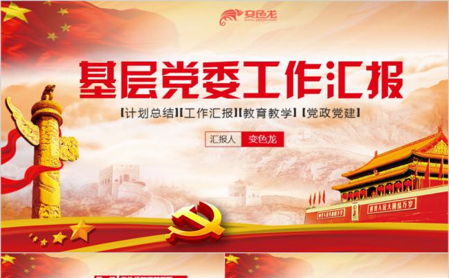 清新党风党建廉政廉洁党课培训学习PPT模板缩略图