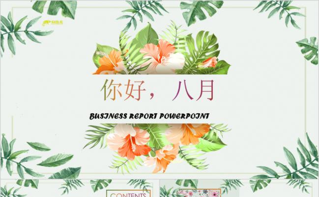 清新水彩花卉风商务总结通用PPT模板缩略图
