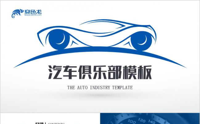 动感简约蓝色汽车行业工作总结通用PPT模板缩略图
