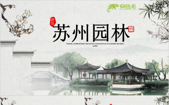 苏州园林山水旅游旅拍相册PPT动态模板缩略图