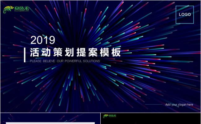 酷炫优质框架完整活动策划产品推介提案PPT模板缩略图