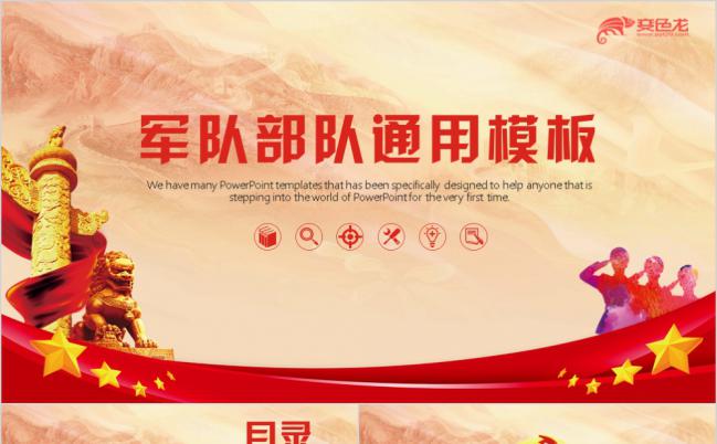 庄严大气红色军队部队工作总结通用PPT模板缩略图