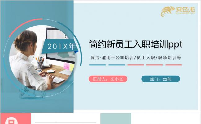 简约精致员工培训入职培训岗前培训公司简介PPT模板缩略图