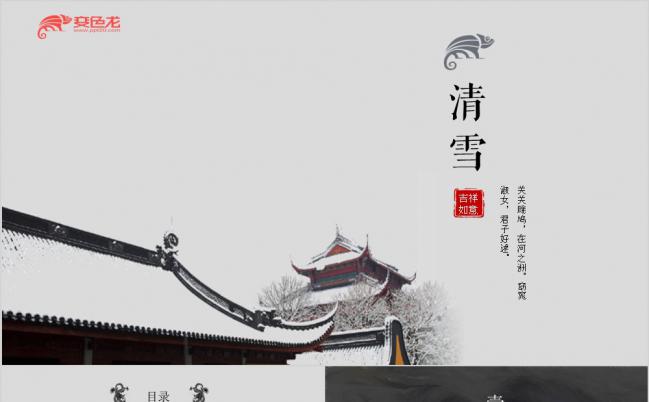 中国风简约清雅商务通用PPT模板缩略图
