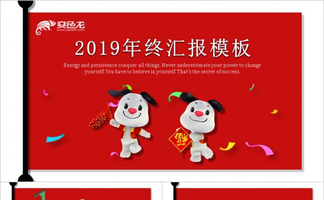 2019年清新可爱红色年终总结汇报PPT模板缩略图