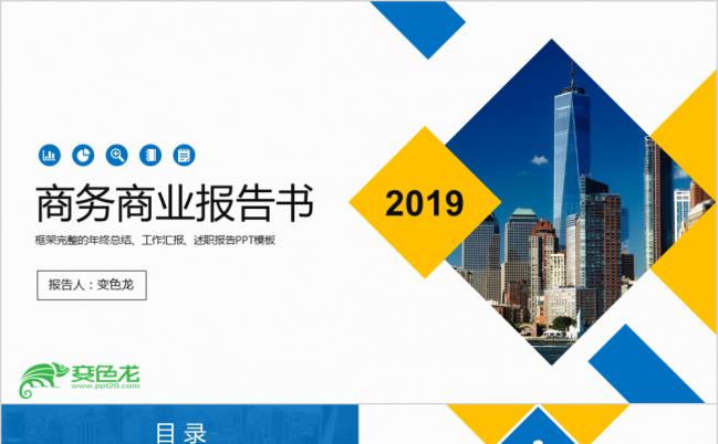 蓝色经典科技IT商务商业计划通用PPT模板缩略图