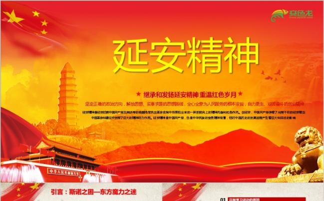 红色简约大气延安精神总结汇报PPT模板缩略图