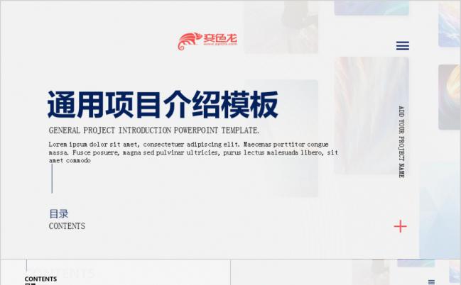 清新简约商务通用项目介绍演示PPT模板缩略图