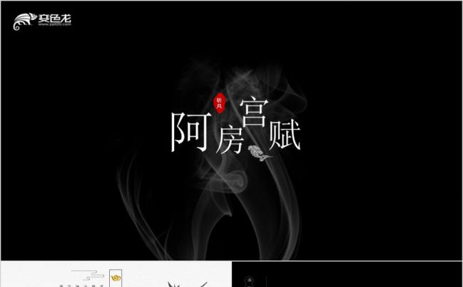 【中国风】简约清新复古中国风PPT模板缩略图