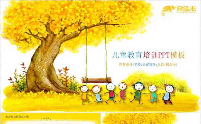 清新金黄色新生入学教育培训PPT模板缩略图
