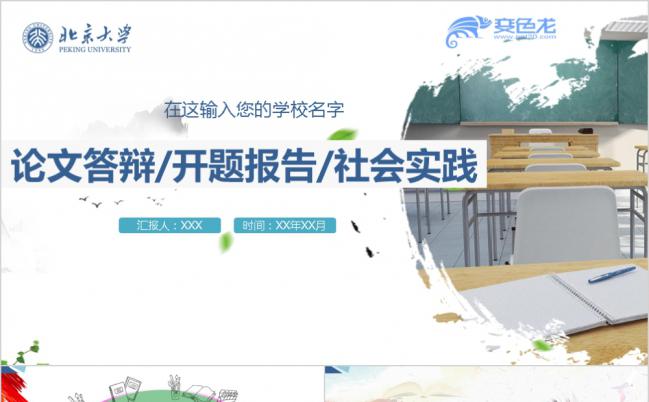 蓝色简约精美毕业论文答辩动态通用PPT模板缩略图