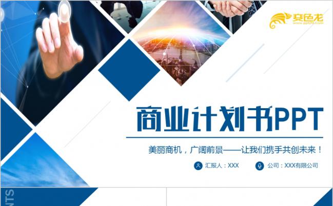 蓝色简约创业融资招商加盟项目推介商业合作完整PPT模板缩略图