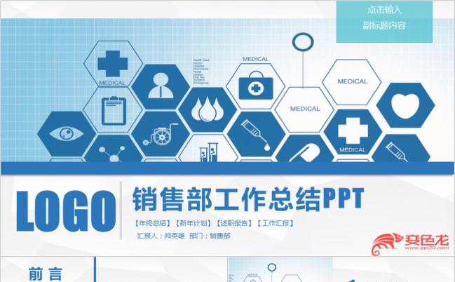简洁蓝色齿轮医疗医药行业工作汇报年中总结PPT模板缩略图