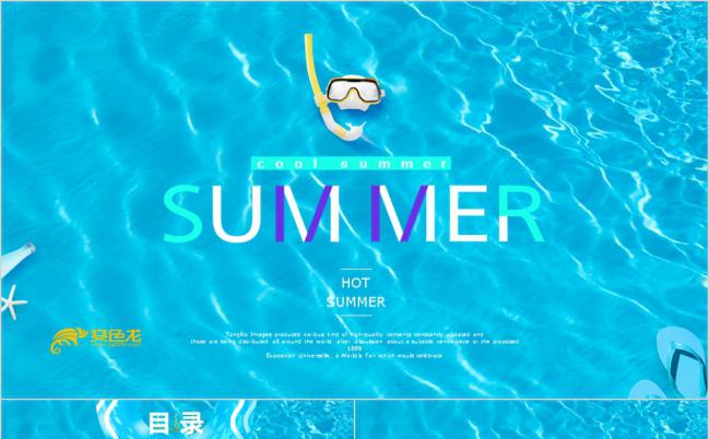 蓝色湖面创意时尚唯美卡通夏天浪漫工作总结ppt模板缩略图