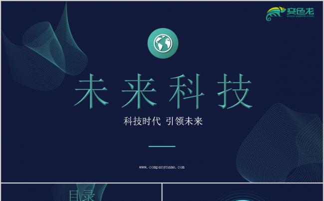 黑色大气区块链人工智能未来科技互联网商务通用PPT模板缩略图