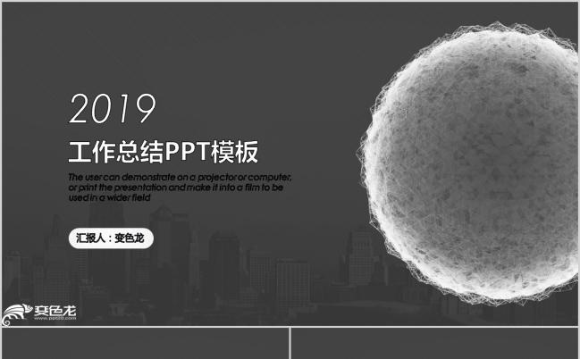 2019创意黑白简约实用工作总结PPT模板缩略图