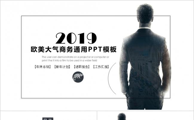 2019欧美大气商务工作计划总结汇报PPT模板缩略图