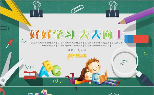 清新绿色卡通儿童教育教学培训课件PPT模板缩略图
