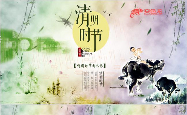 清新水墨画清明节活动策划PPT模板缩略图