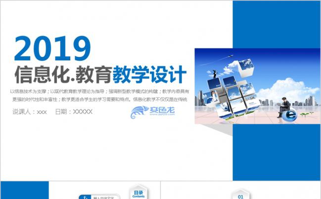2019简约蓝信息化教育教学培训课件PPT模板缩略图