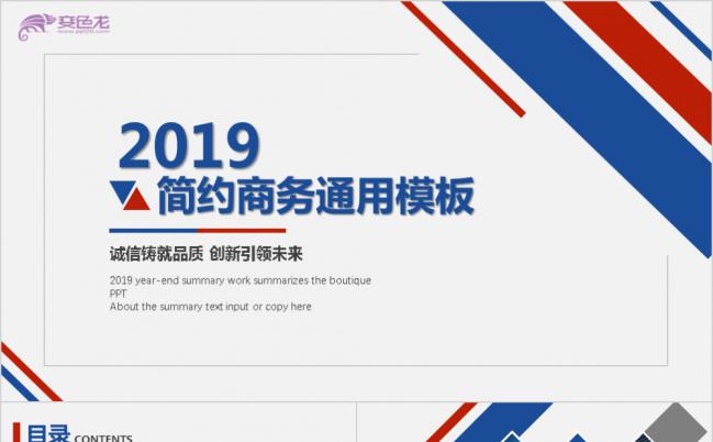 2019红蓝简约商务通用全新PPT模板缩略图