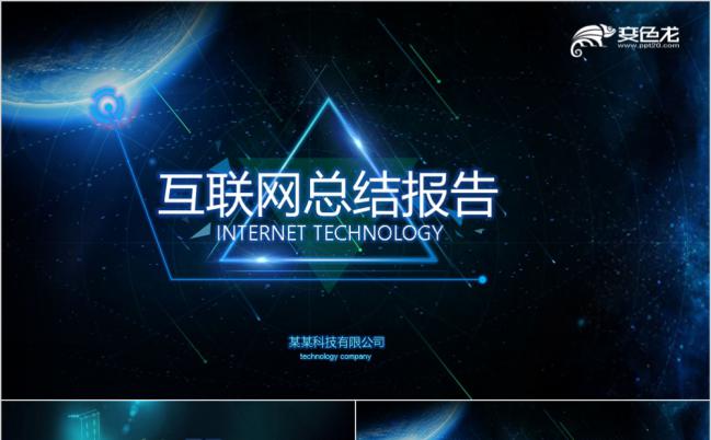蓝色星空酷炫互联网科技大数据AI人工智能工作总结报告PPT模板缩略图
