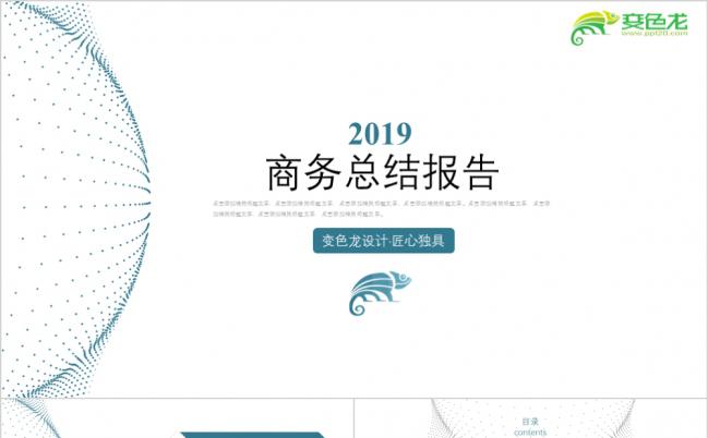 2019最新蓝色微立体商业计划书总结报告银行科技IT商务PPT模板缩略图