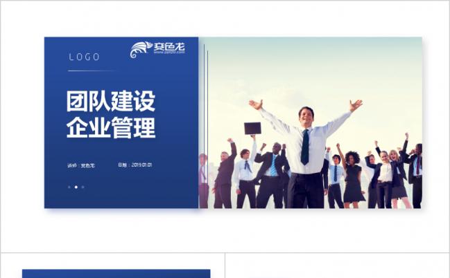 蓝色简约公司简介企业文化员工入职培训岗位竞聘团队建设PPT模板缩略图