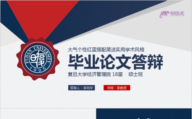 大气个性红蓝学术报告毕业论文毕业答辩PPT模板缩略图