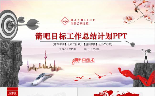 简约红色箭靶目标工作总结汇报计划PPT模板缩略图