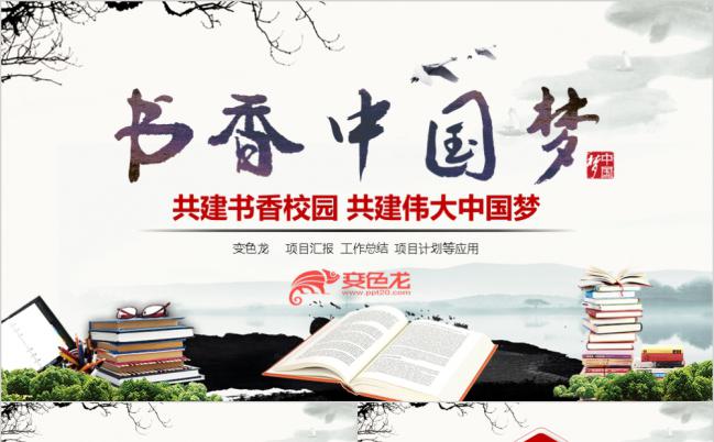 中国风书香全民阅读读书教育PPT模板缩略图