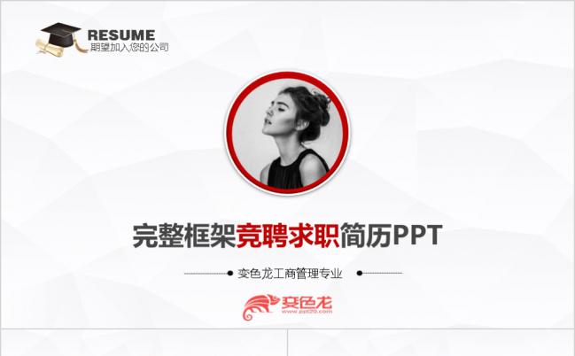 2019年红色个人简历岗位竞聘通用PPT模板缩略图