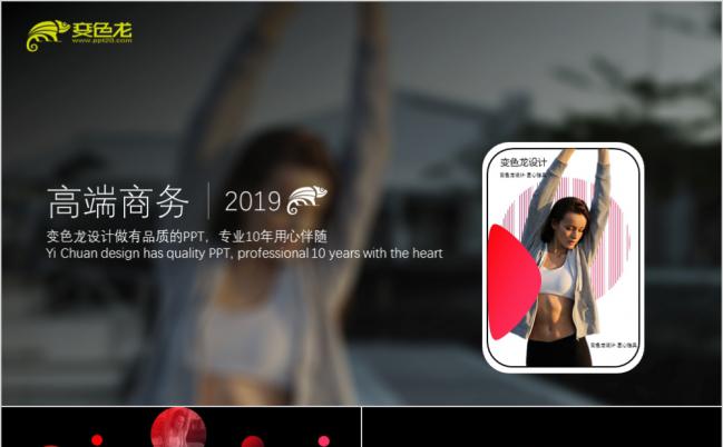 2019高端全新计划总结产品发布品牌宣讲商业计划PPT模板缩略图