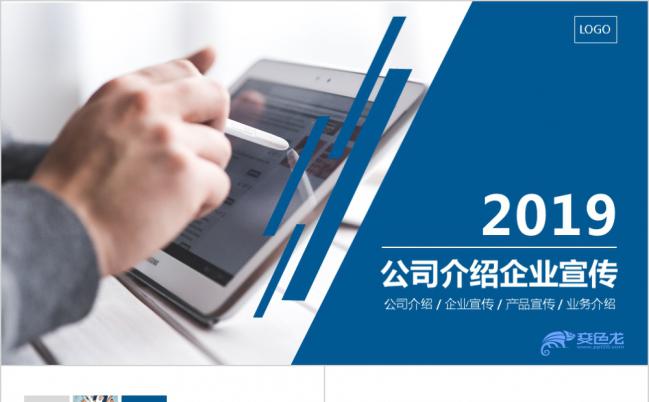 蓝色简约介企业介绍公司简介培训产品推广商业计划书PPT模板缩略图