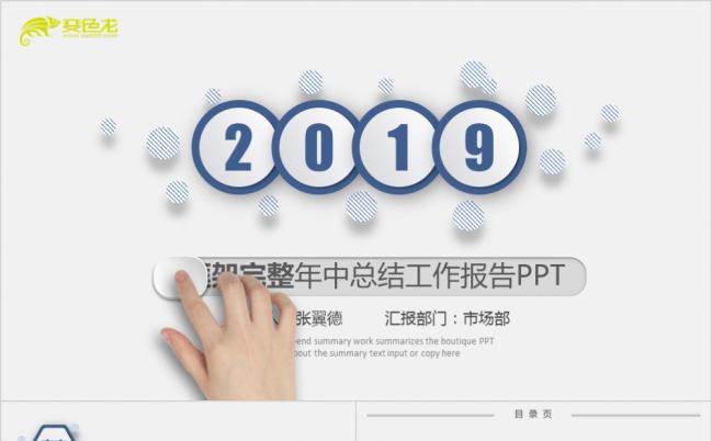 蓝色简约总结汇报年中工作报告计划述职商务通用PPT模板缩略图