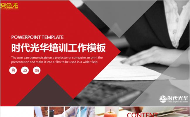 时代光华培训技能培训工作能力培训数据分析PPT模板缩略图