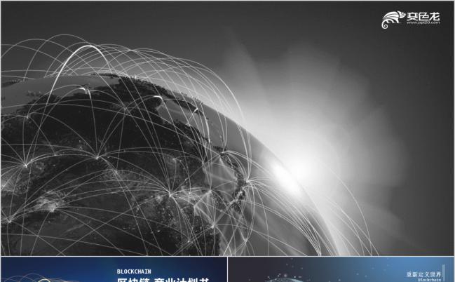 精简实用区块链比特币商业计划书PPT模板缩略图