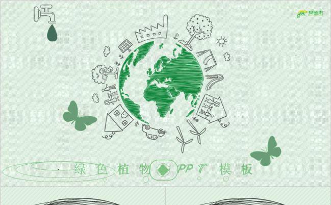 2019清新绿色植物环保爱护地球动态PPT模板缩略图