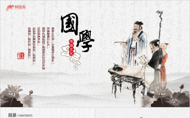 国学经典文化论语弟子规古文学习课件PPT模板缩略图