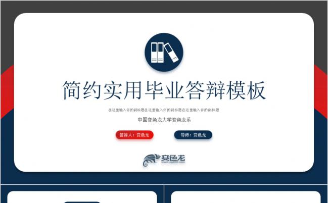 简约实用毕业论文答辩课题汇报PPT模板缩略图