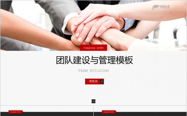 简约商务红色团队建设与管理培训PPT模板缩略图