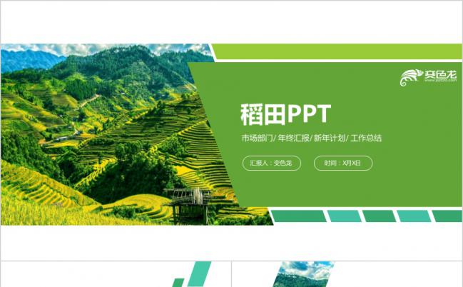 清新简约绿现代农业生产PPT模板缩略图