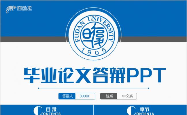 蓝色简约实用风论文答辩毕业设计开题报告PPT模板缩略图