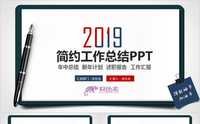 2019创意严谨实用工作总结汇报PPT模板缩略图