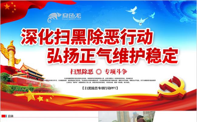 红色党政扫黑除恶之政府工作汇报ppt模板缩略图